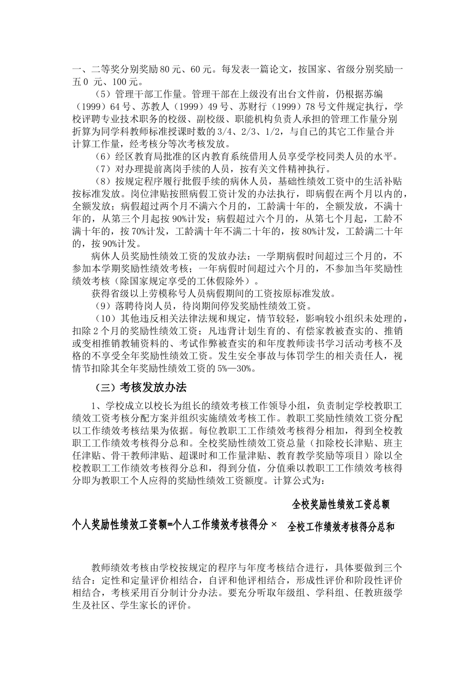 小学教职工绩效工资考核分配方案_第3页