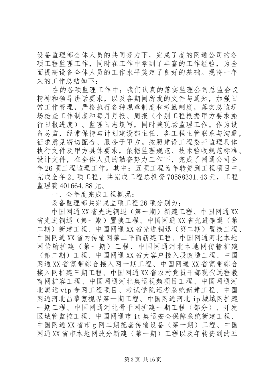 设备监理部服务的工作总结_第3页