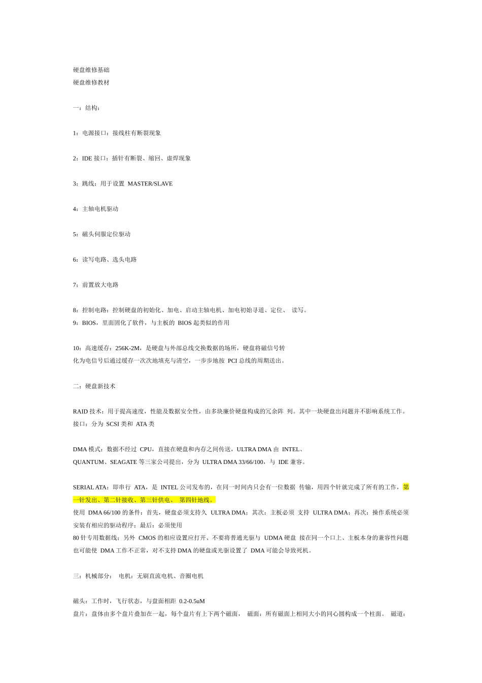 培训硬盘教材_第1页