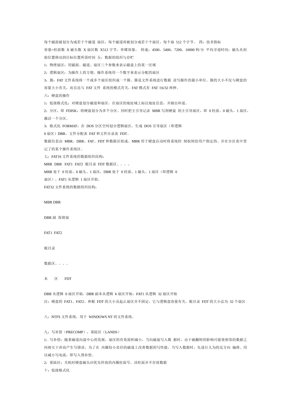 培训硬盘教材_第2页