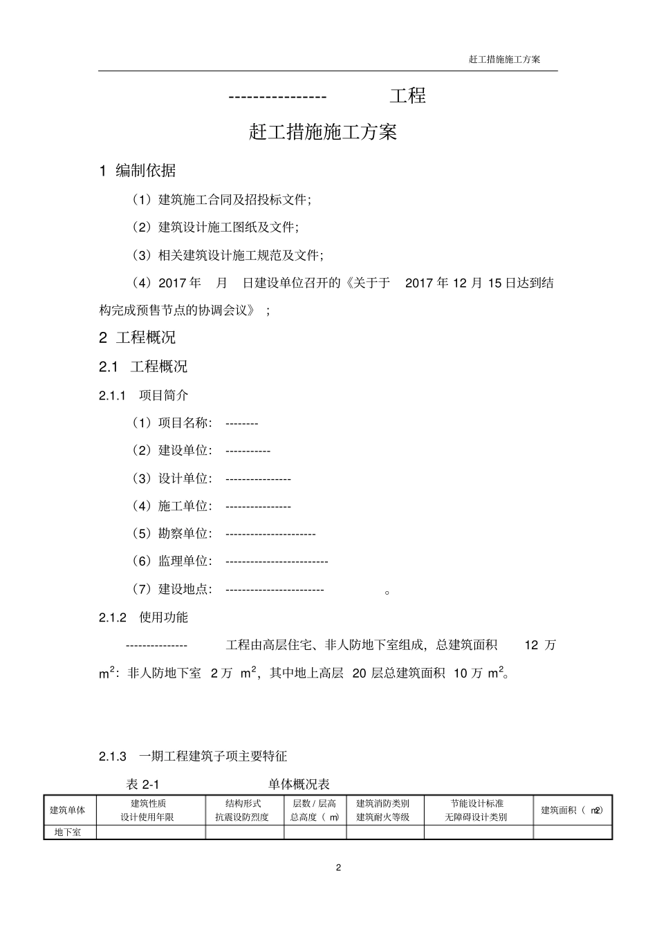 (完整版)赶工措施施工方案_第3页