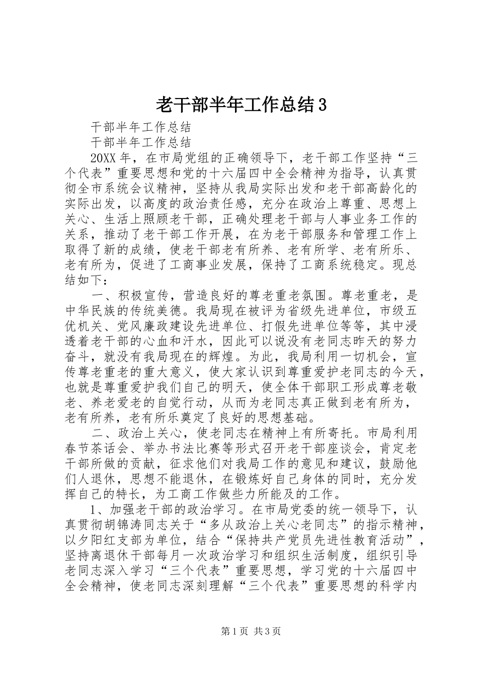 老干部半年工作总结3_第1页