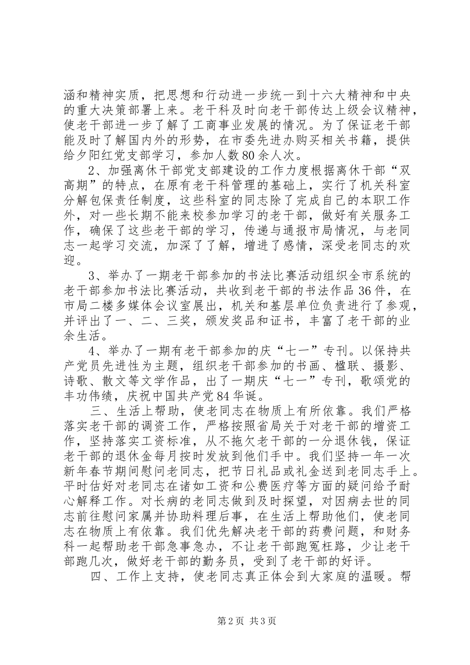 老干部半年工作总结3_第2页