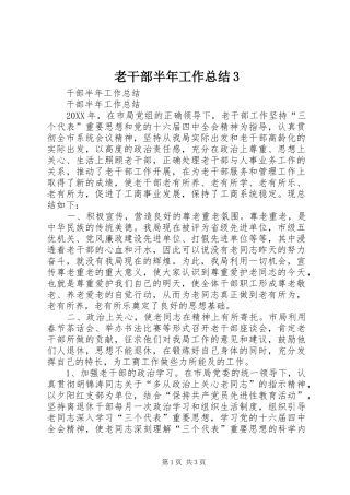 老干部半年工作总结3