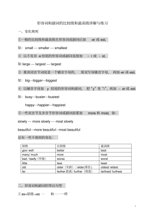 (完整word)形容词和副词的比较级和最高级讲义