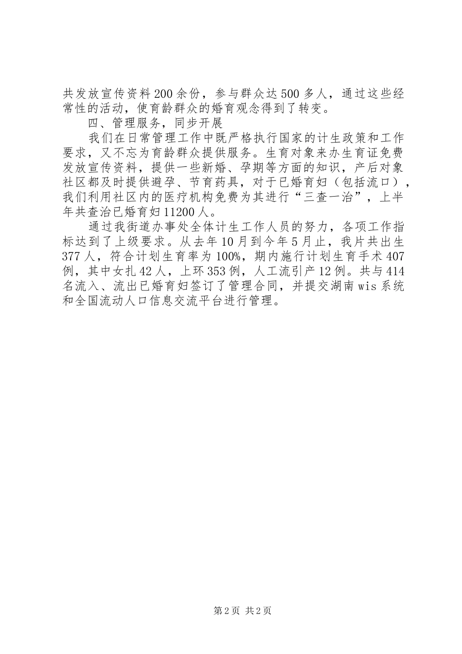 街道计生委上半年计生工作总结_第2页