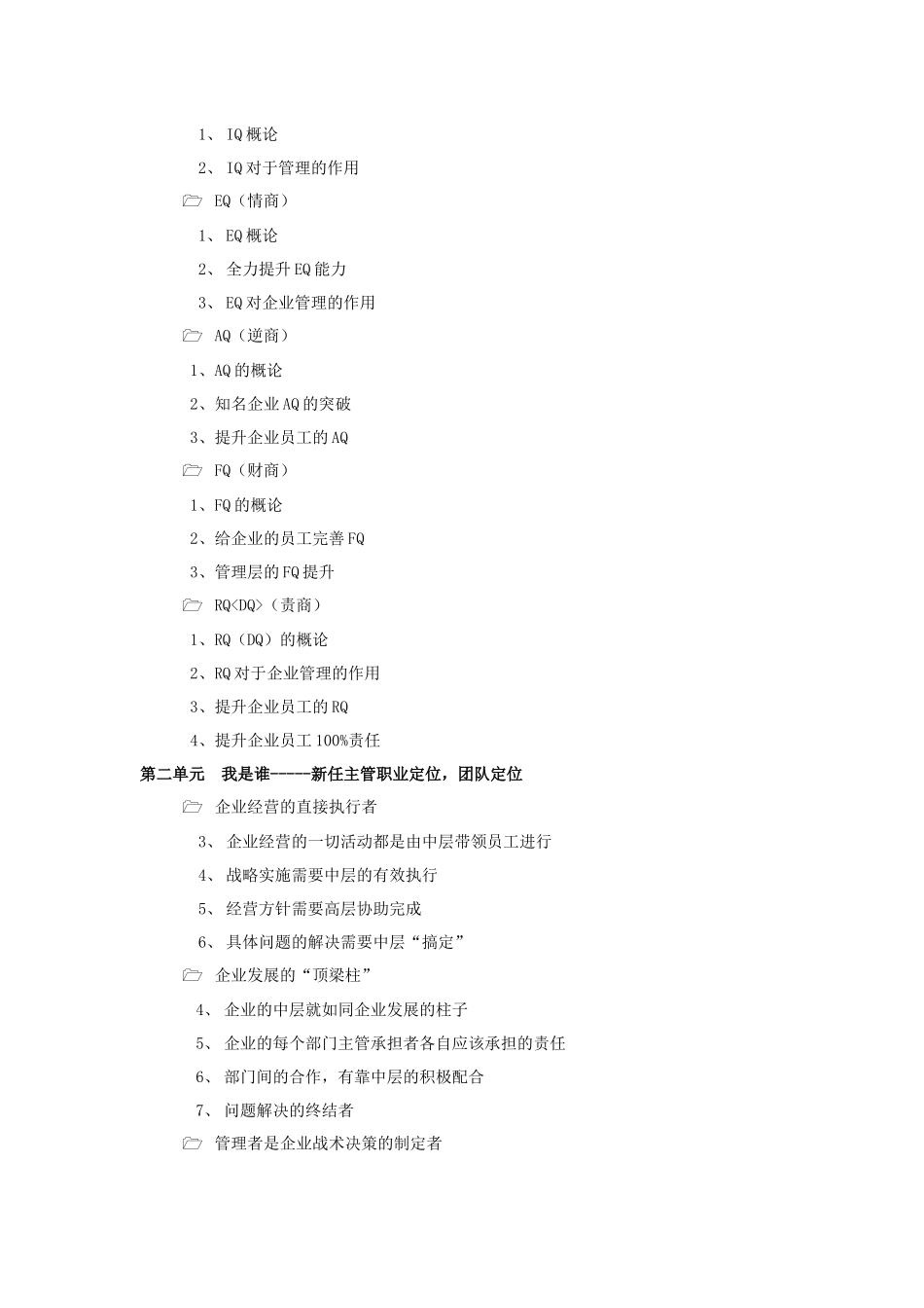 人力资源-9-17培训----你的事业你做主课程大纲_第2页