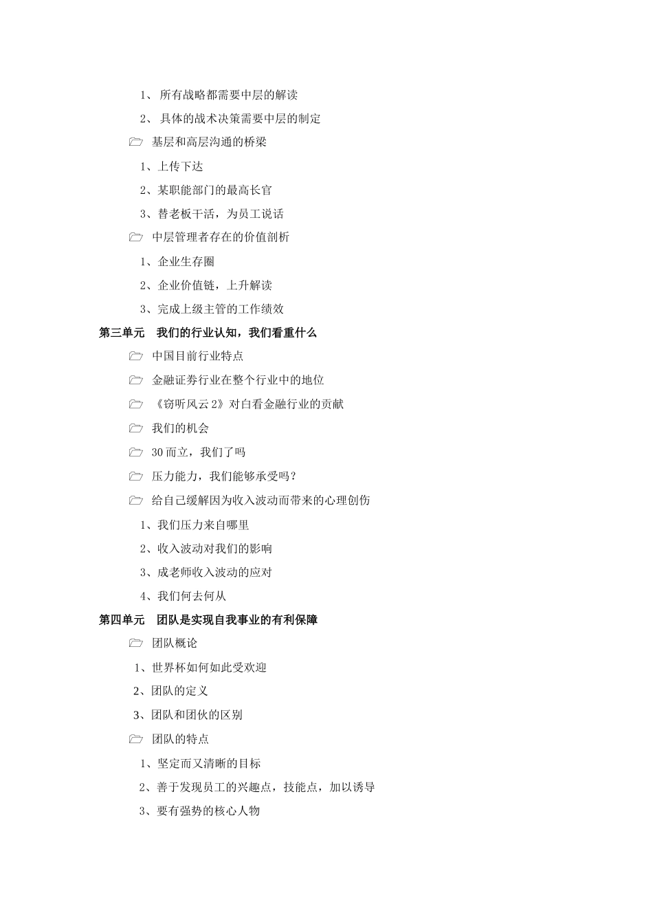 人力资源-9-17培训----你的事业你做主课程大纲_第3页