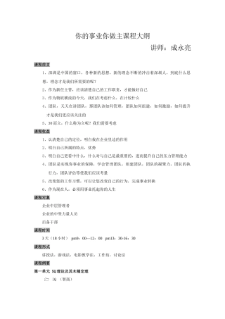 人力资源-9-17培训----你的事业你做主课程大纲