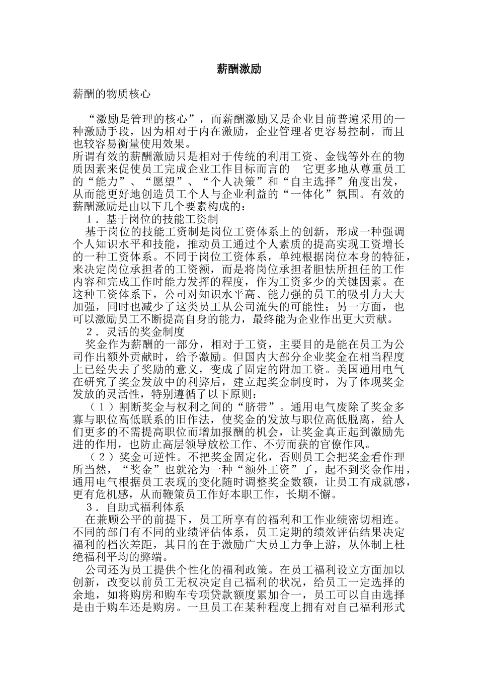 员工薪酬激励技巧_第1页