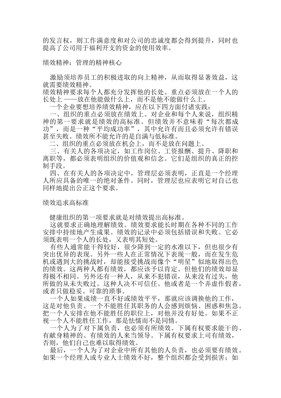 员工薪酬激励技巧_第2页