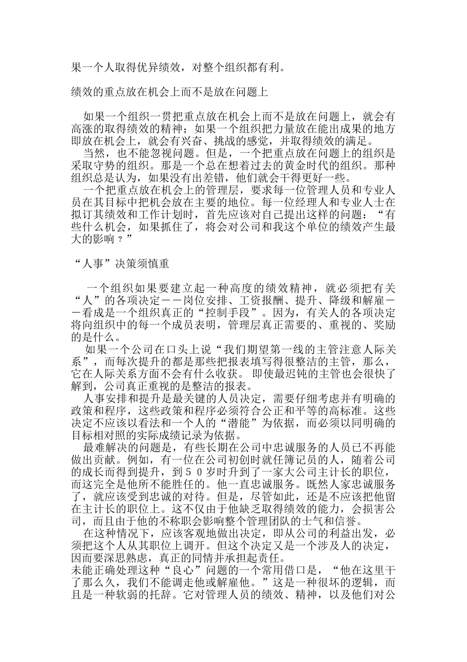 员工薪酬激励技巧_第3页