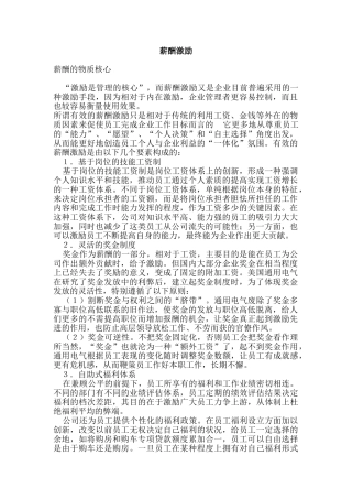 员工薪酬激励技巧