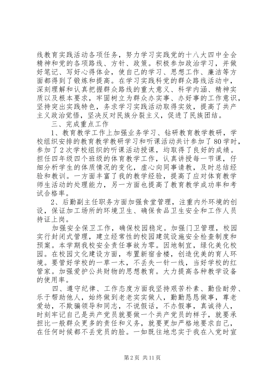 篇一：XX年上半年个人思想工作总结_第2页