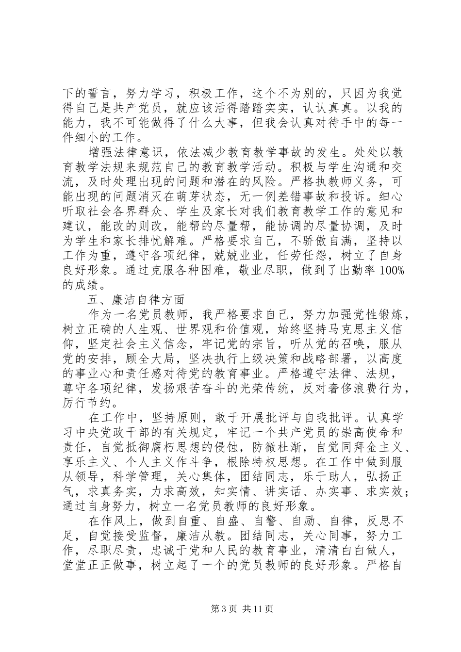 篇一：XX年上半年个人思想工作总结_第3页