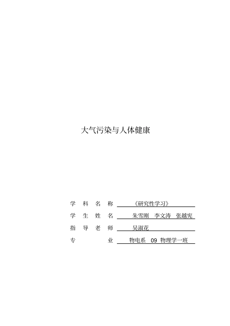 大气污染与人体健康_第2页