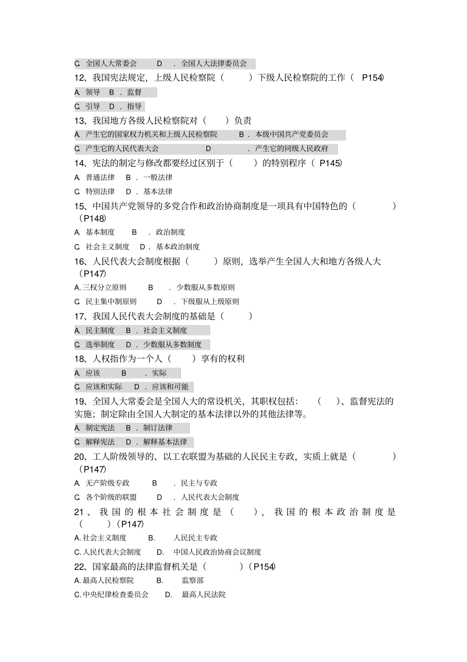 (完整word版)宪法习题(标准版)_第2页