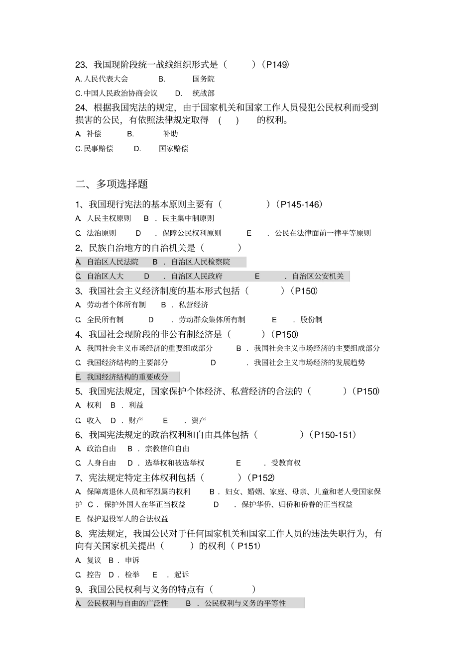(完整word版)宪法习题(标准版)_第3页
