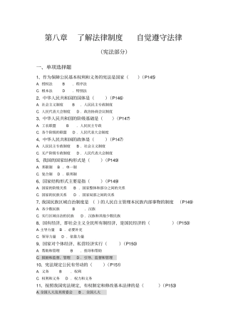 (完整word版)宪法习题(标准版)