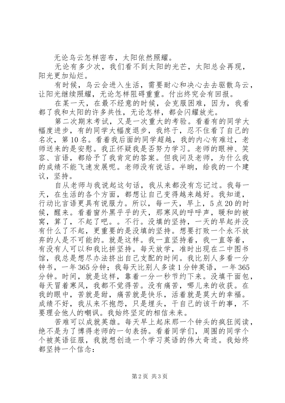 高生学习生活总结_第2页