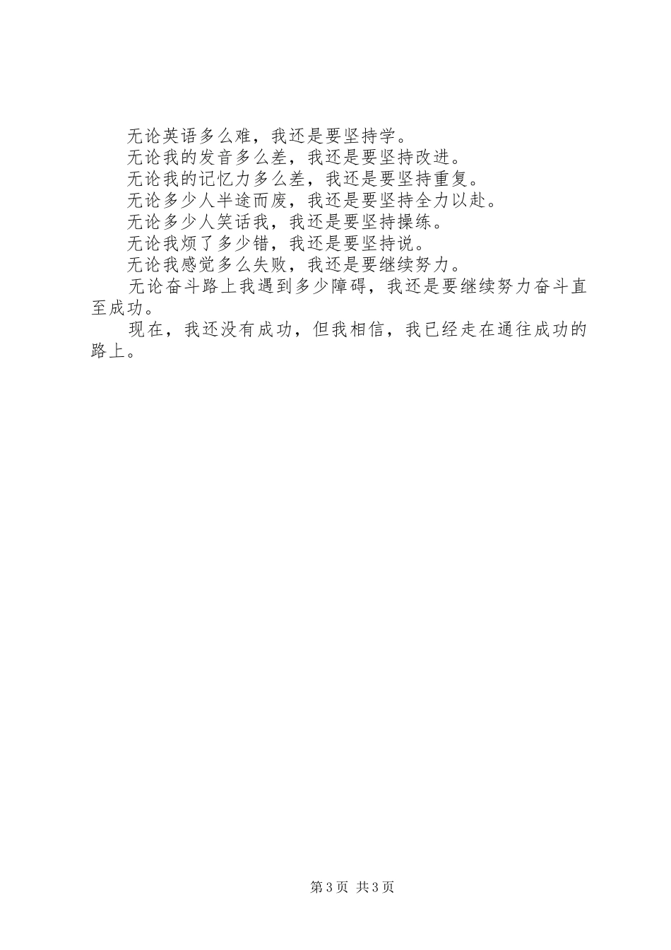 高生学习生活总结_第3页