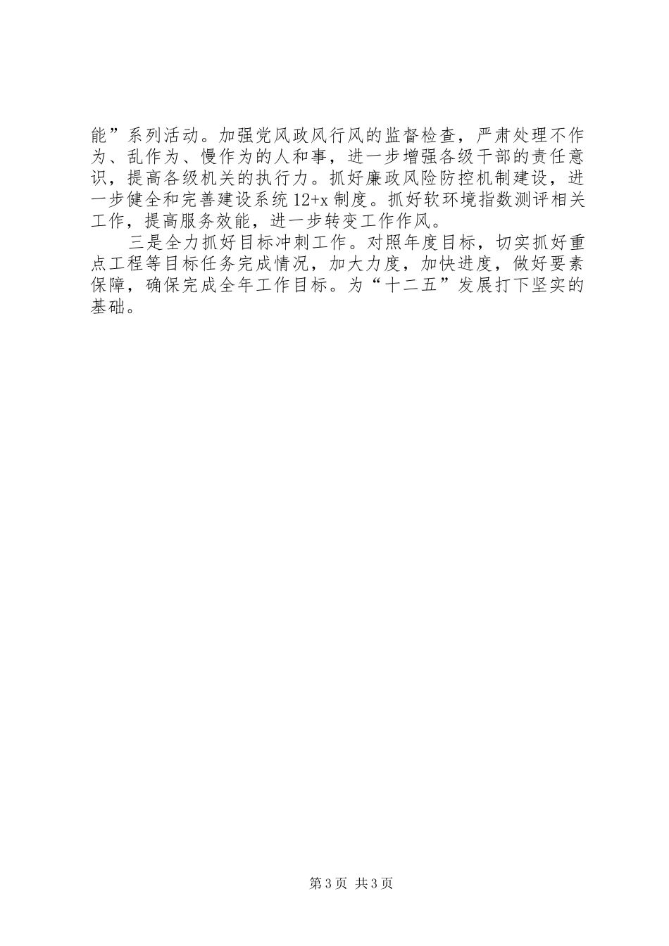 积极开展群众观点、群众路线教育活动总结_第3页