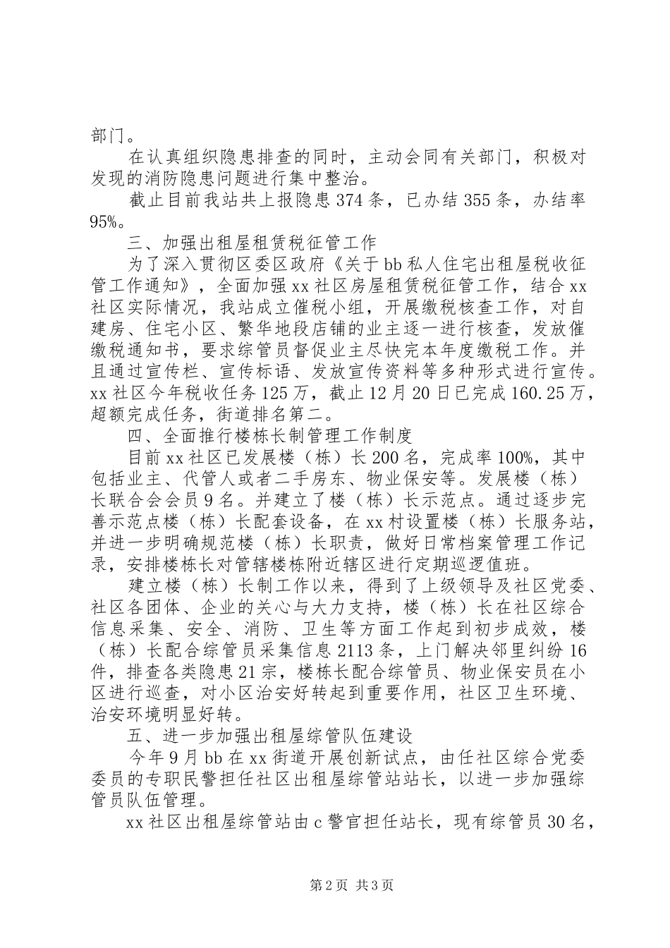 社区出租屋综合管理工作年终总结范文_第2页