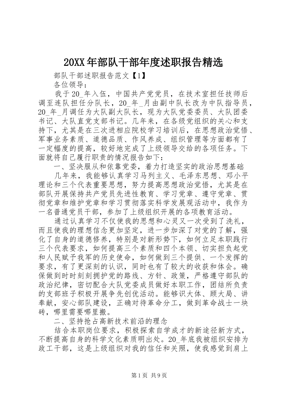 部队干部年度述职报告_第1页