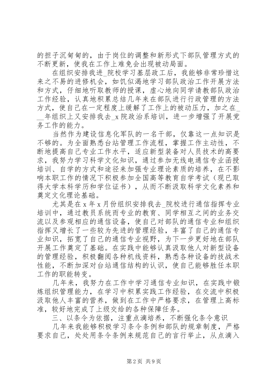 部队干部年度述职报告_第2页