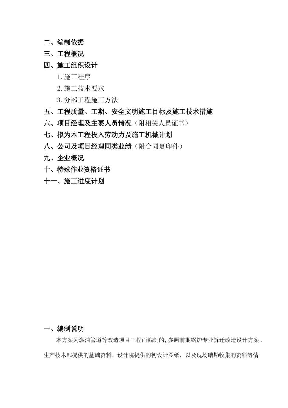 压力管道施工组织设计_第2页