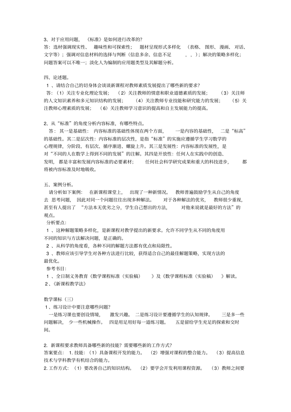 数学教师综合素养试题_第3页