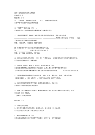 数学教师综合素养试题