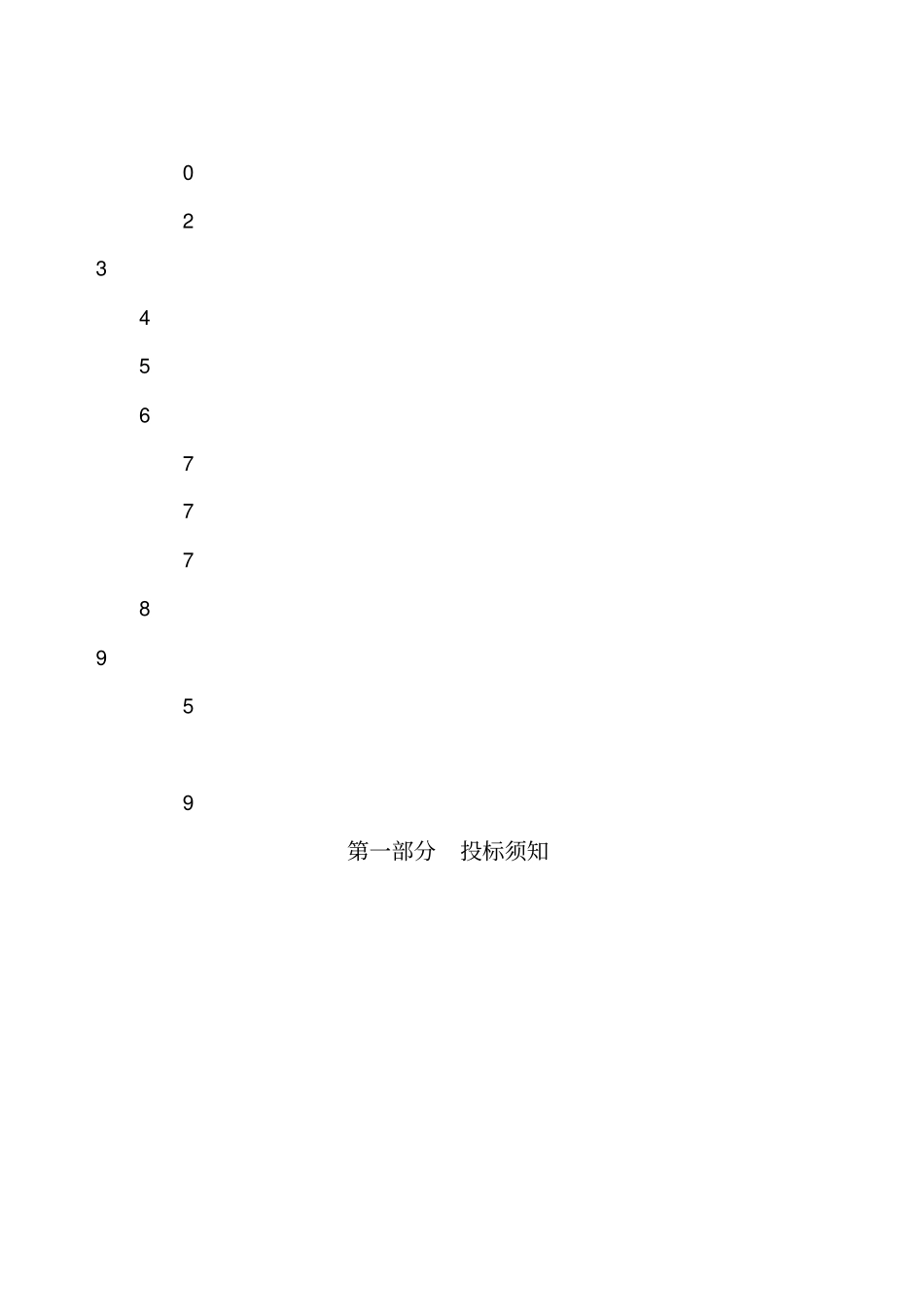 招标文件及合同范本_第3页