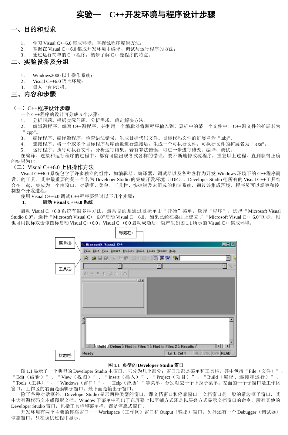 实验一C“加”“加”开发环境与程序设计步骤_7_第1页