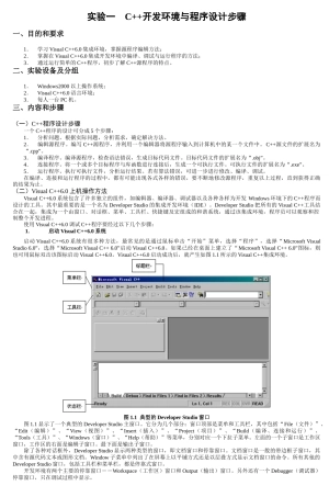 实验一C“加”“加”开发环境与程序设计步骤_7
