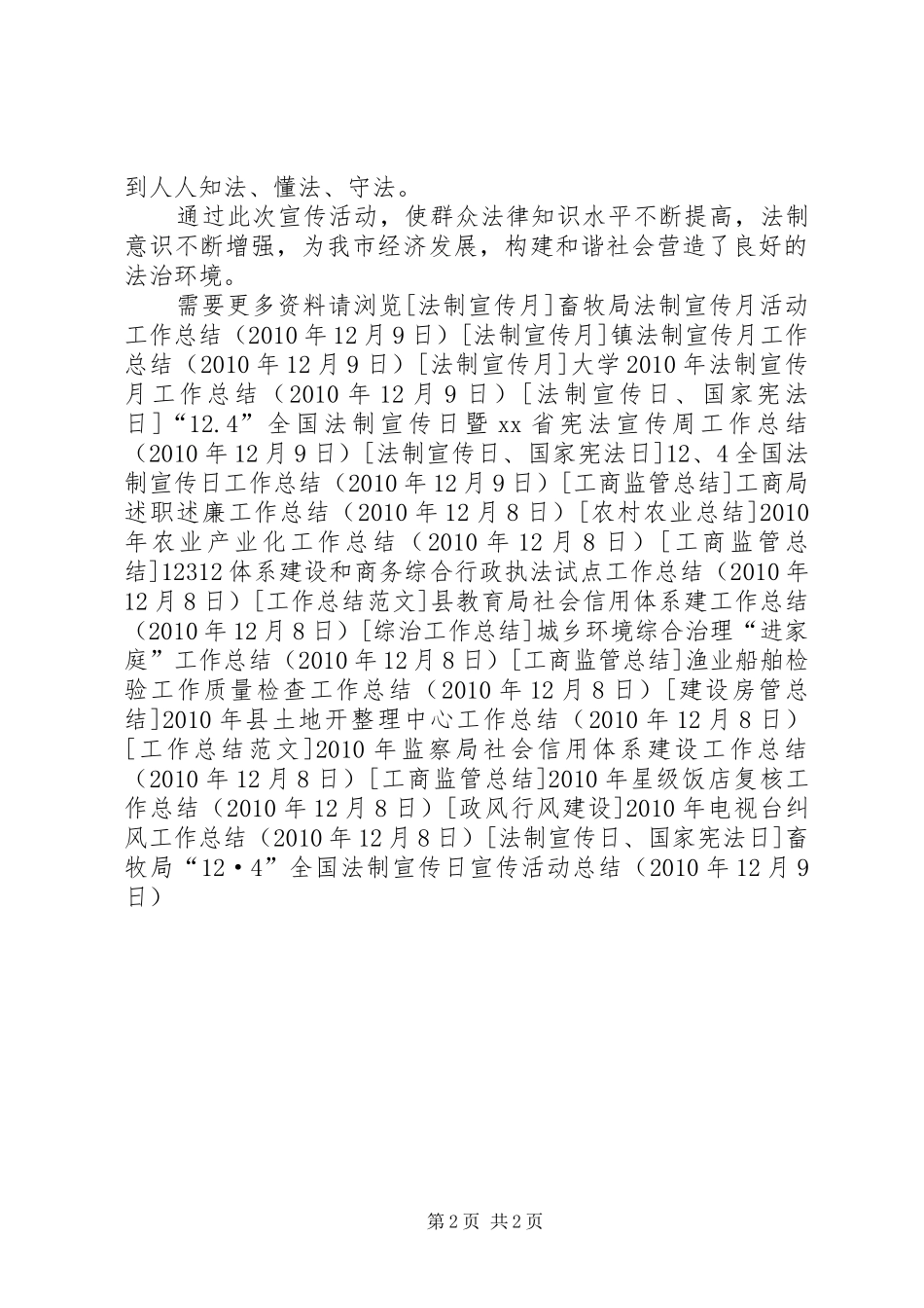 畜牧局“12·4”全国法制宣传日宣传活动总结_第2页