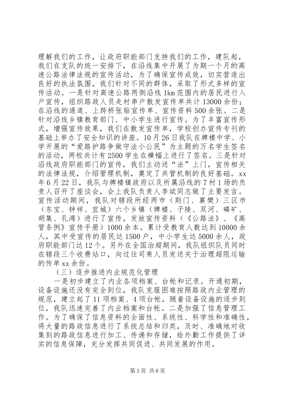 路政支队二大队XX年工作总结_第3页