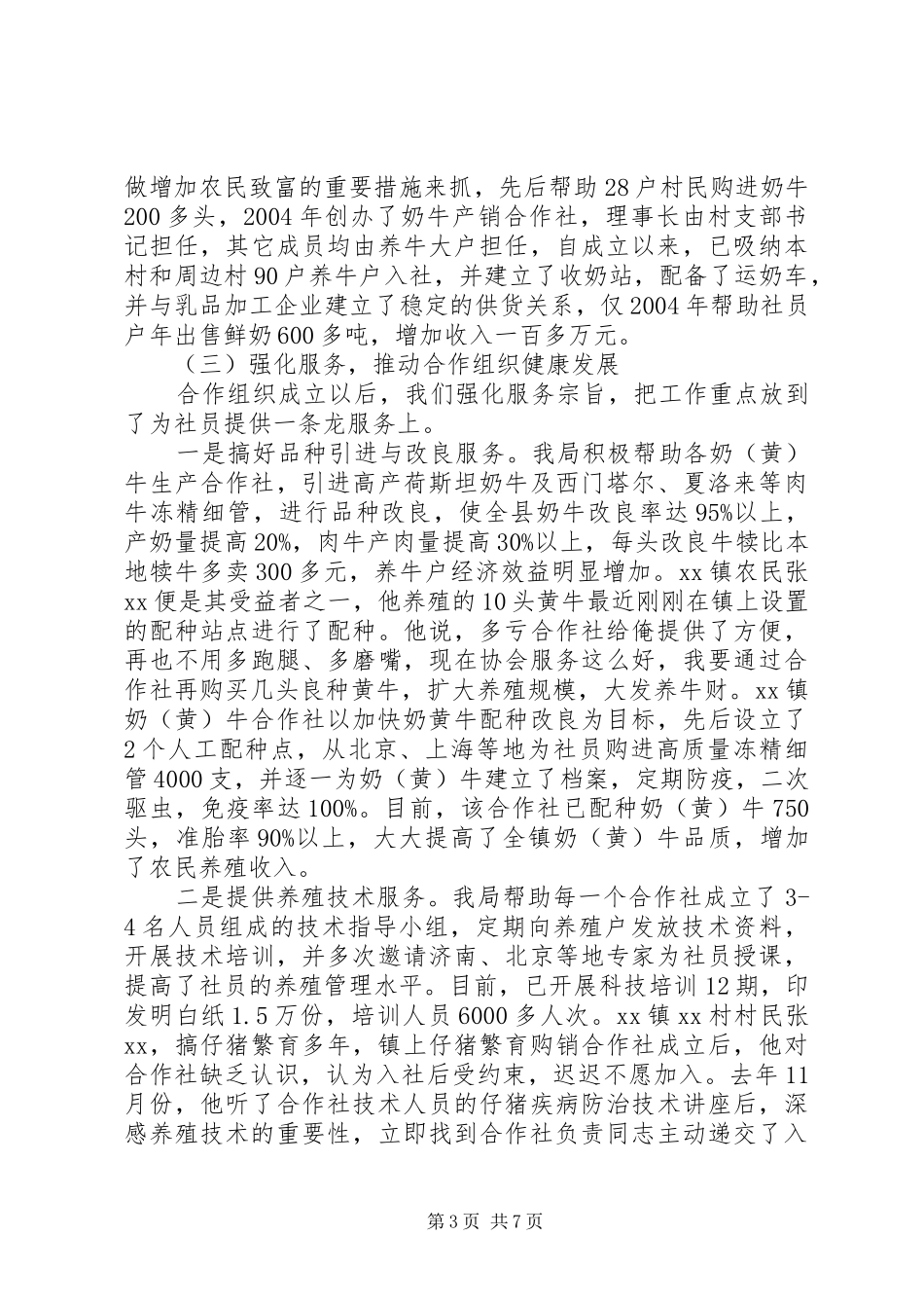 畜牧合作社建设情况总结_第3页