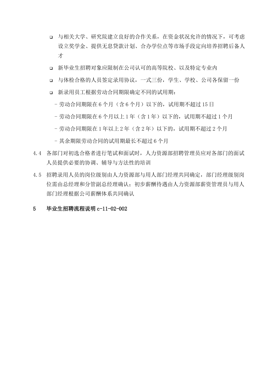 人力资源-004-毕业生招聘-02281_第2页