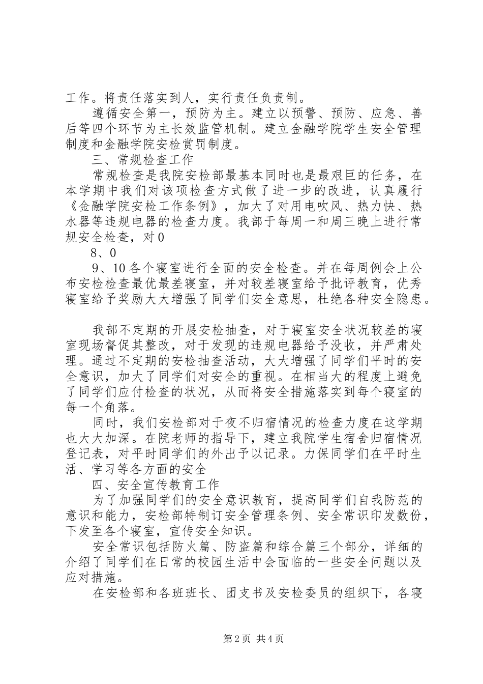金融学院安检部工作总结_第2页