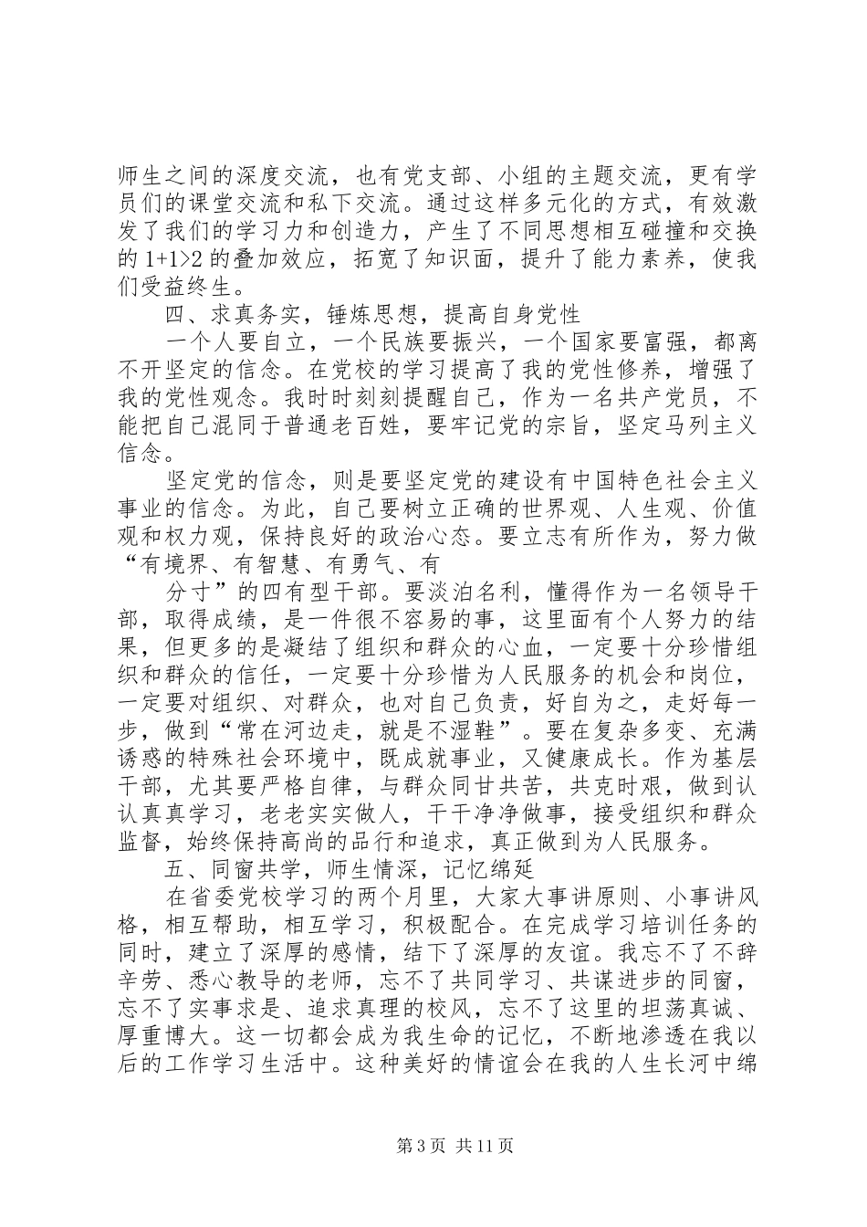 篇一：党校学习培训个人总结_第3页