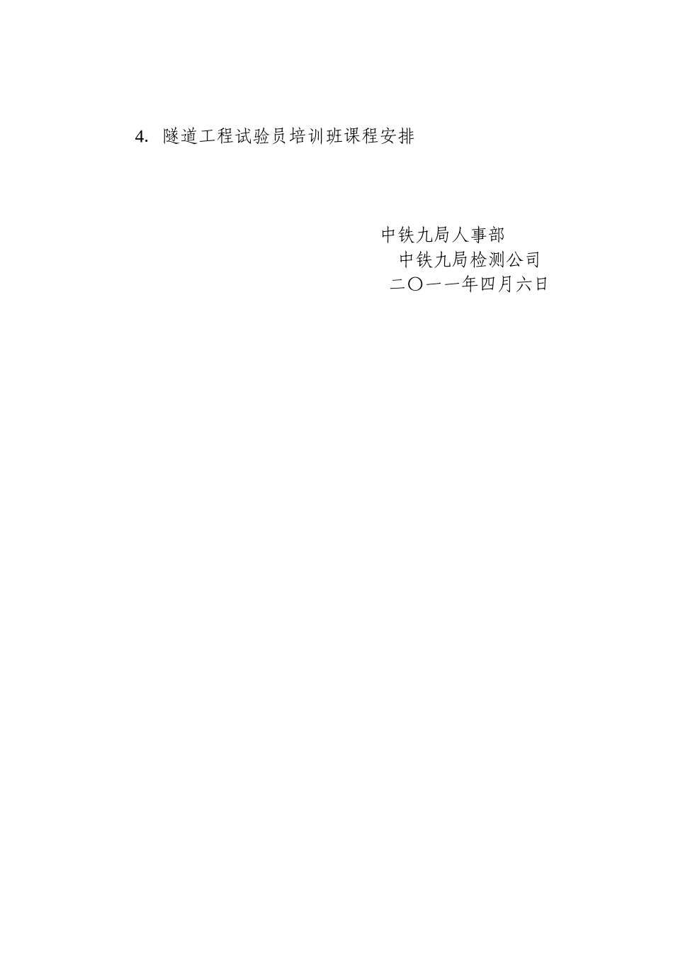 人-举办隧道工程试验员专项培训暨铁道工程试验员取证培训班168_第3页