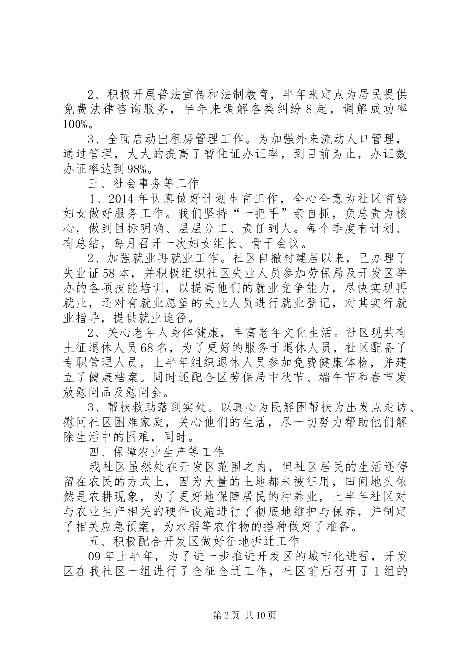 社区20XX年上半年度工作总结_第2页