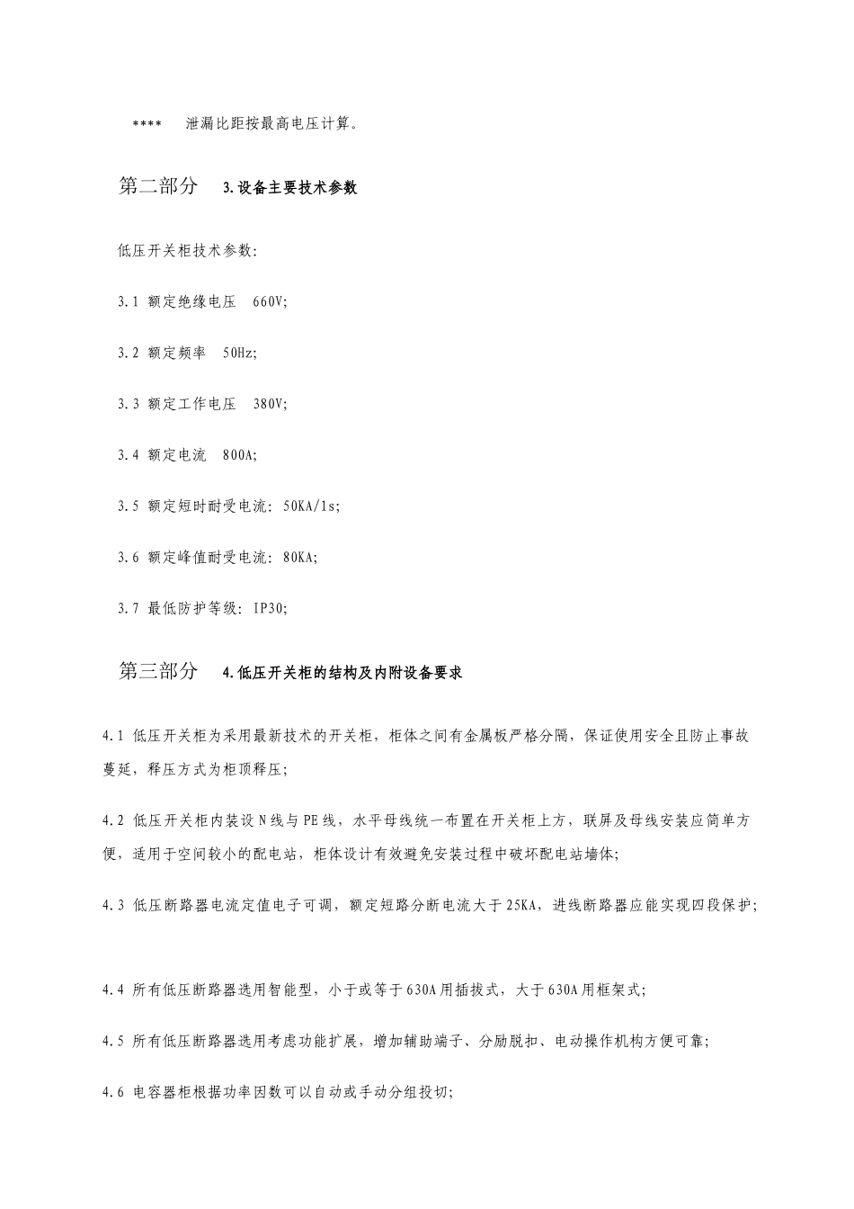云南大学化学与材料学院实验室消防改造_第3页