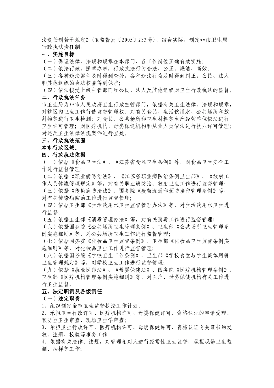卫生行政执法责任制(网络收集)_第2页