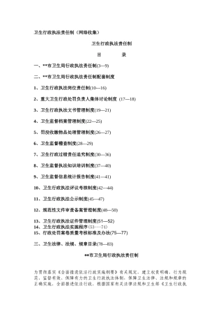 卫生行政执法责任制(网络收集)