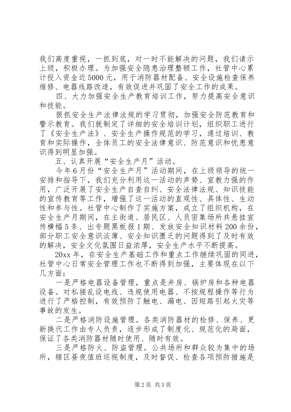社管中心上半年安全生产工作总结_第2页