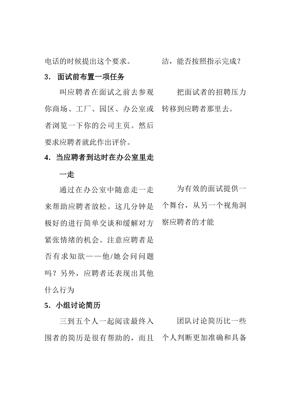 人员招聘的45个细节(1)_第2页