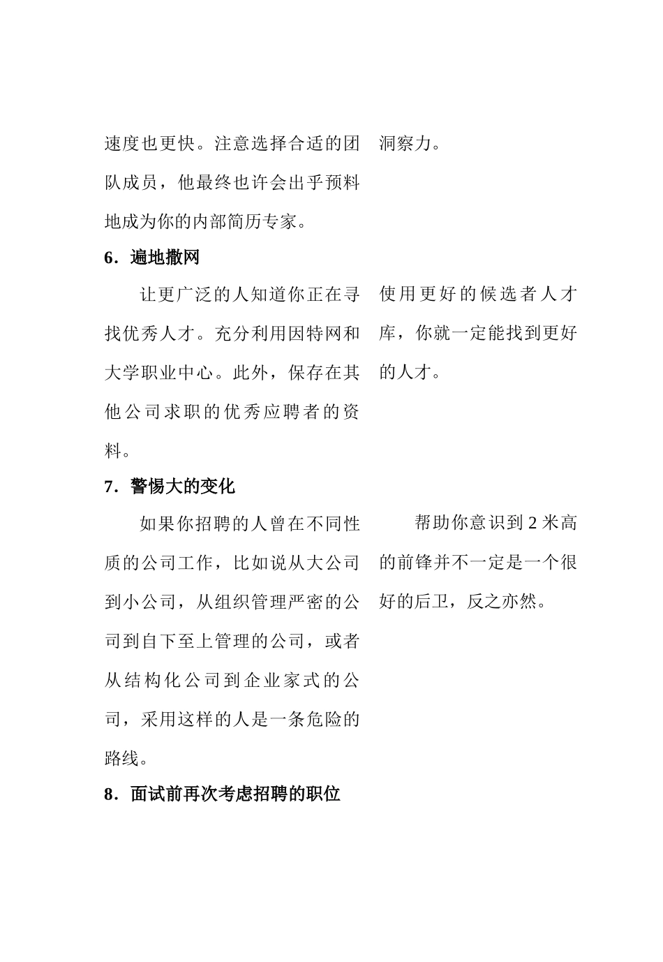 人员招聘的45个细节(1)_第3页