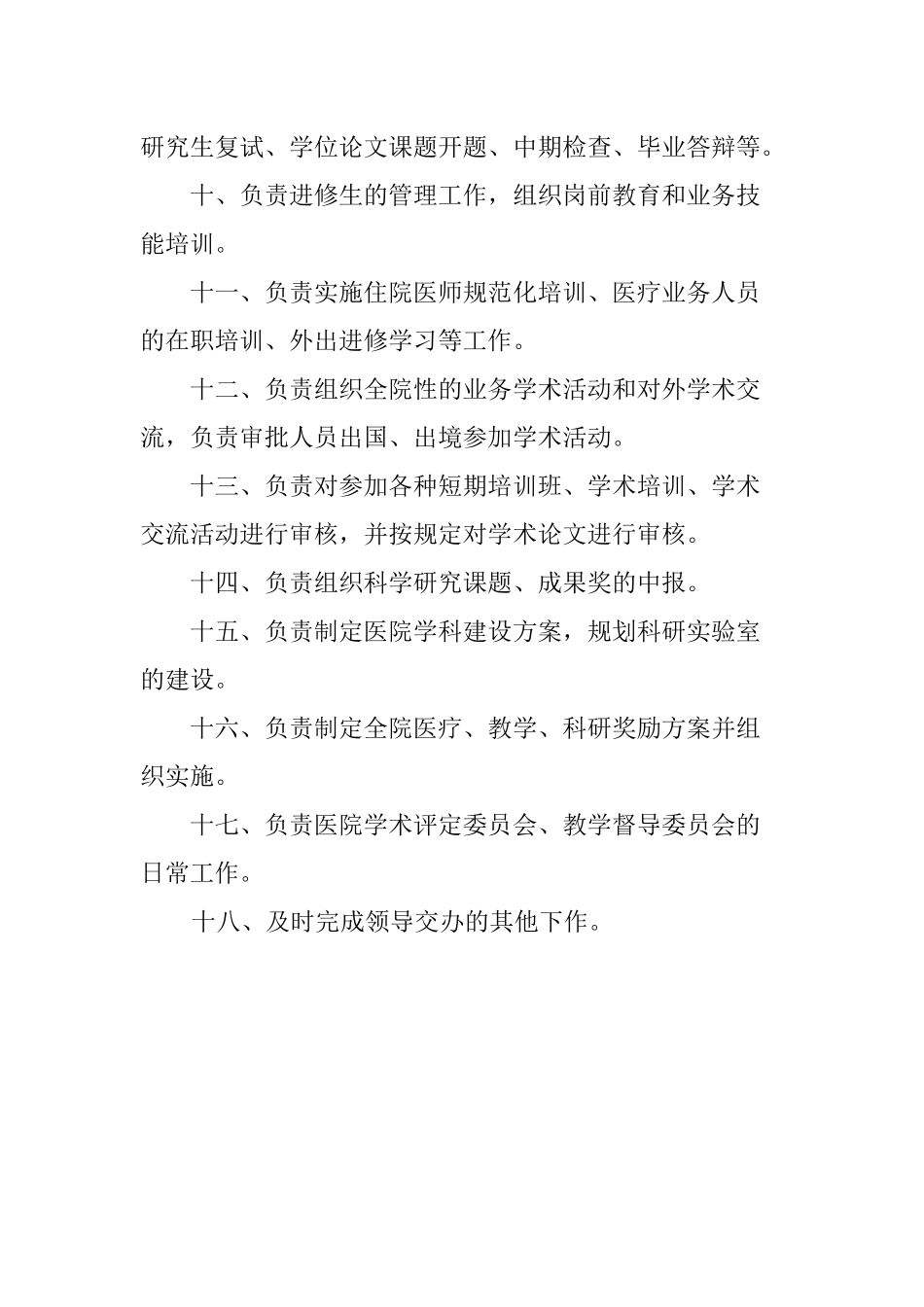 医院医务工作手册_第2页